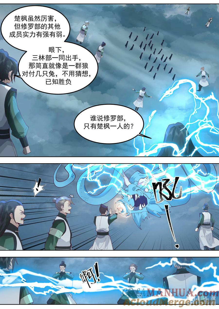 修罗武神下载全本漫画,774 龙凤舞长空2图