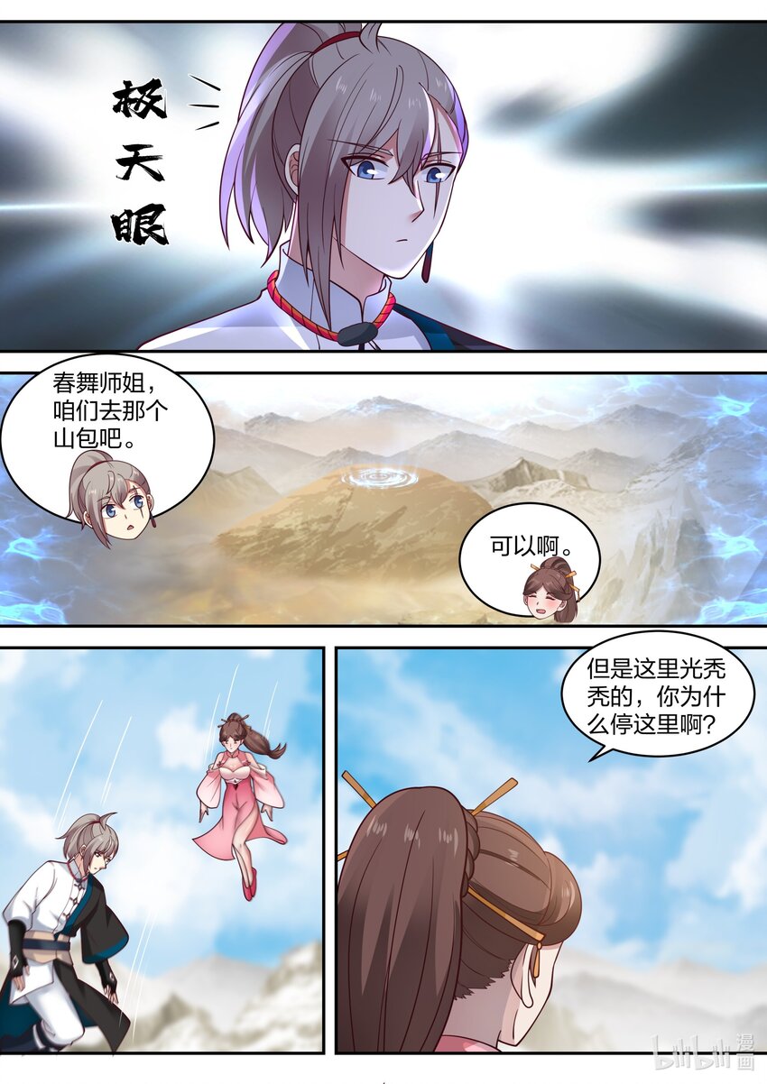 修罗武神境界漫画,473 本性暴露1图