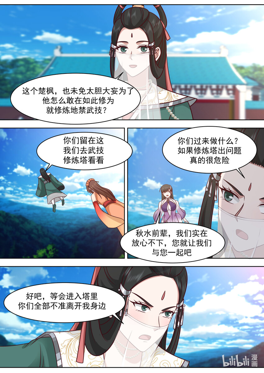 修罗武神笔趣阁无弹窗最新章节漫画,564 地禁苍冥斩1图