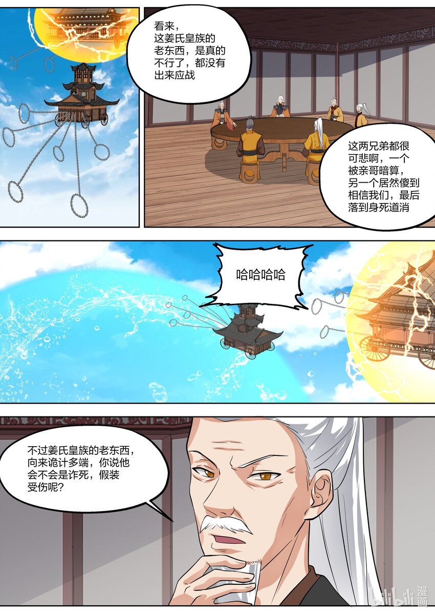 修罗武神境界漫画,395 入阵1图