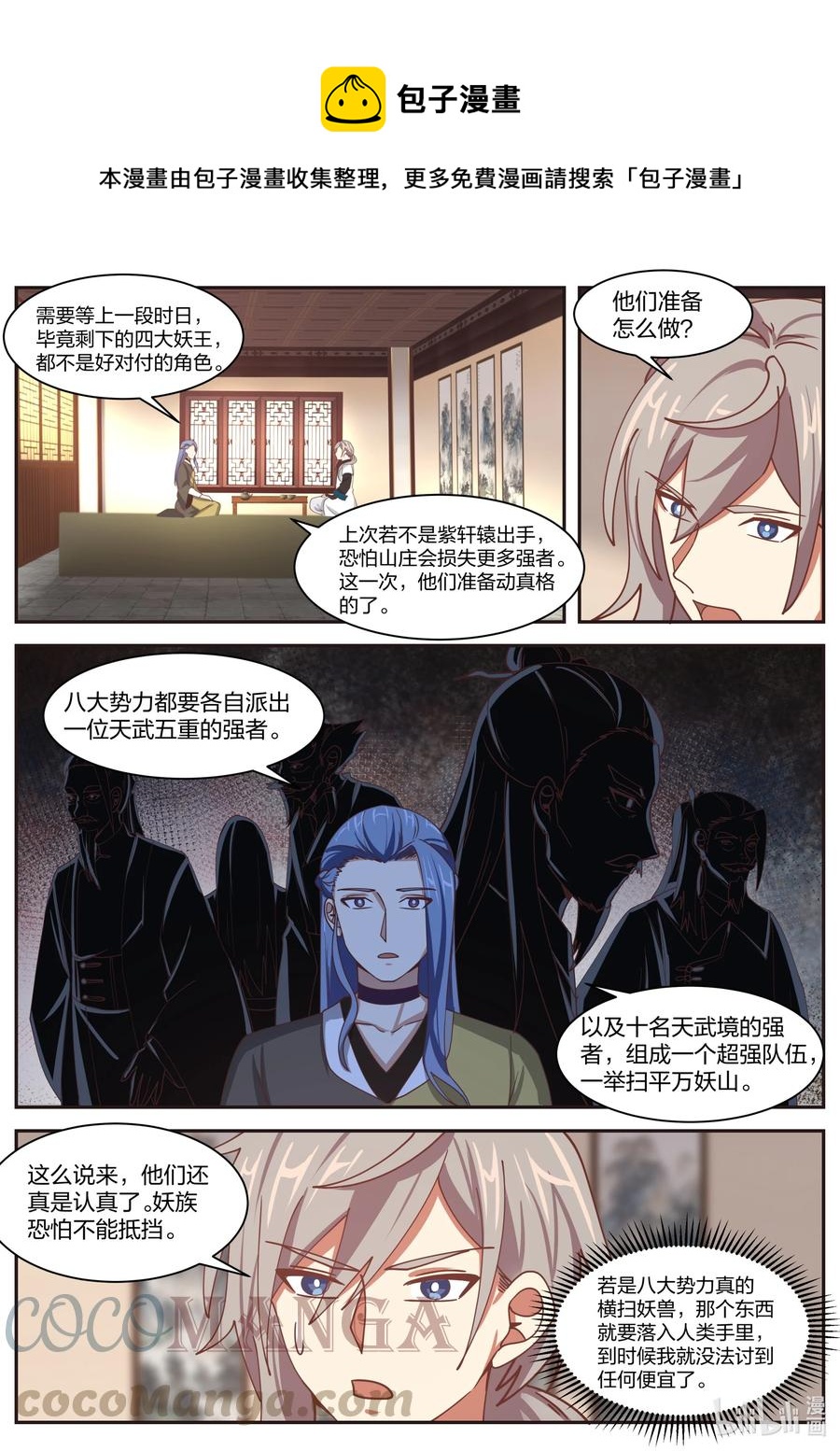 修罗武神境界排行榜漫画,296 盟友1图