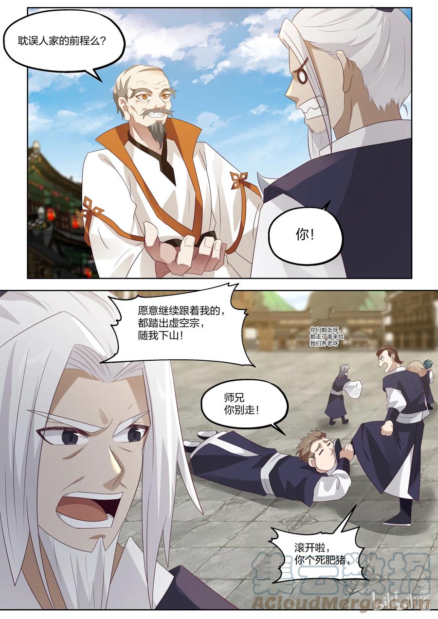 修罗武神楚枫小说笔趣阁最新章节漫画,376 虚空宗落难1图