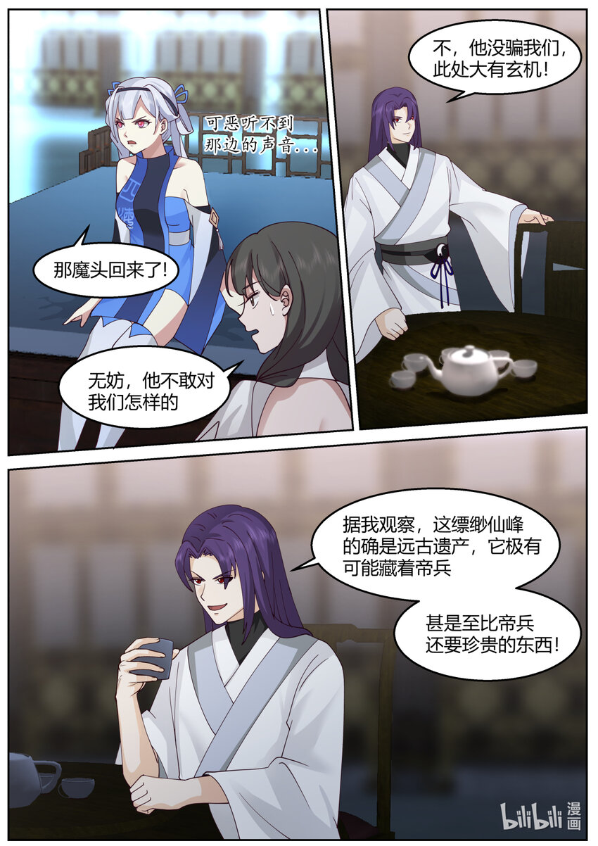 修罗武神17k小说网漫画,592 亲兵2图