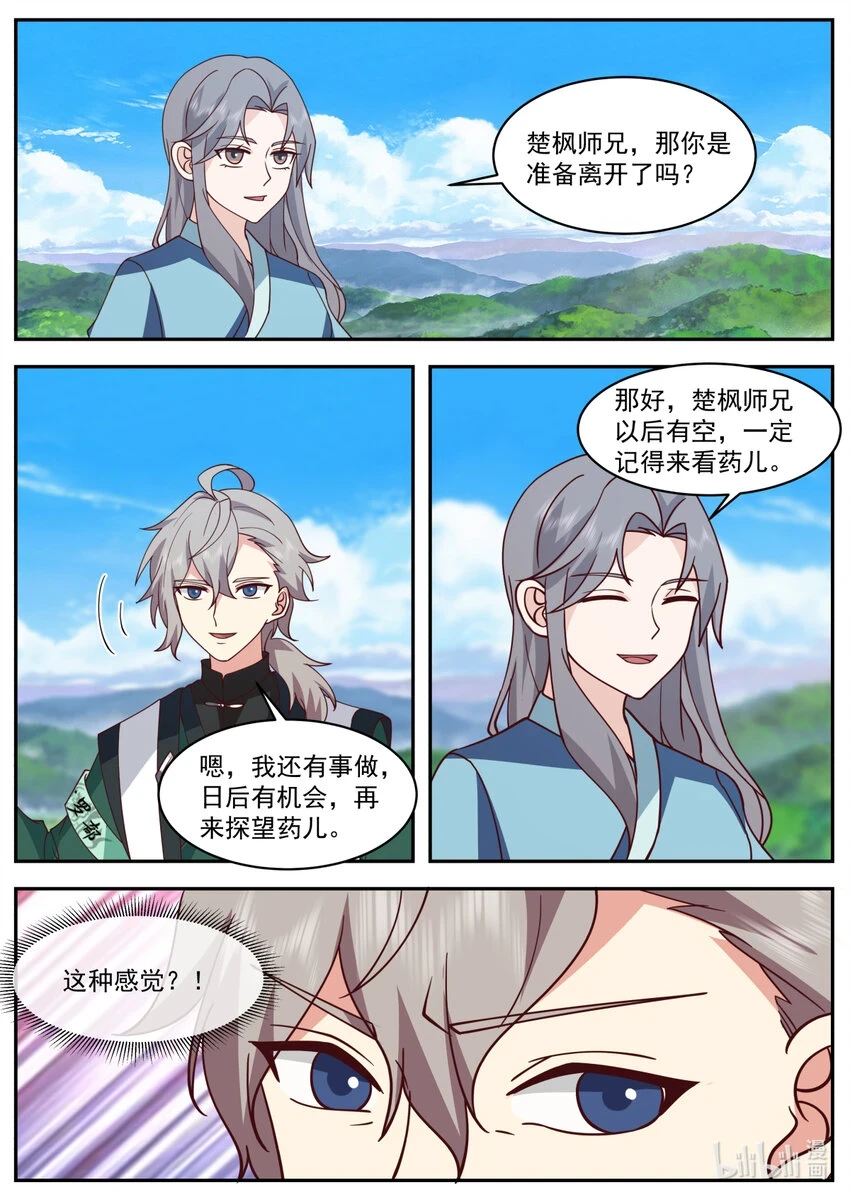 修罗武神小说全集免费阅读全文漫画,741 有意思2图