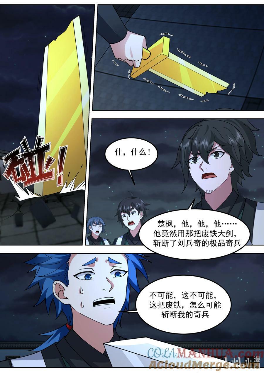 修罗武神什么时候开始写的漫画,771 夏侯剑霆的赏识2图