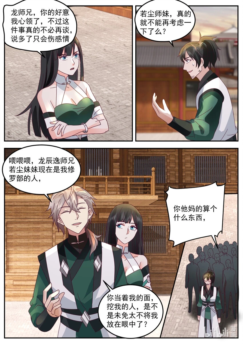 修罗武神漫画,735 火气挺大2图