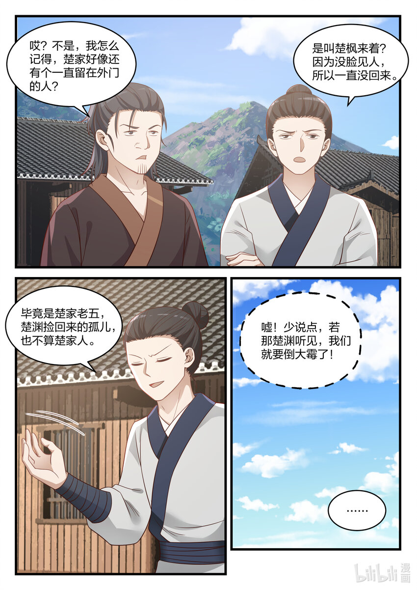 修罗武神免费阅读全文漫画,027 转变的态度2图