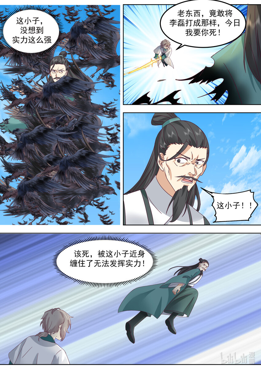 修罗武神楚枫小说笔趣阁最新章节漫画,664 大开杀戒1图