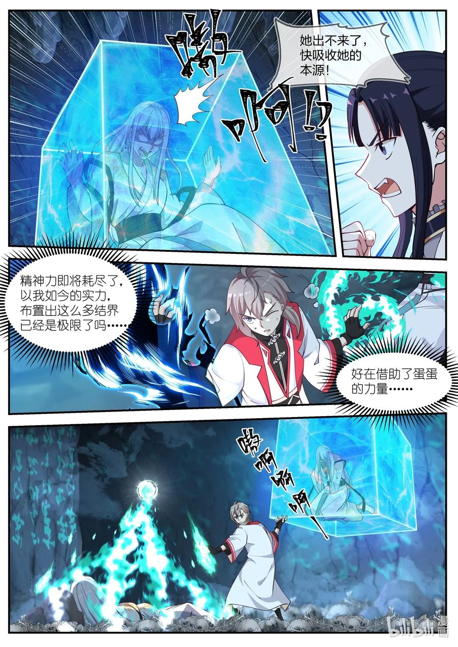 修罗武神全文免费阅读完整版下载小说漫画,097 苏柔生母2图