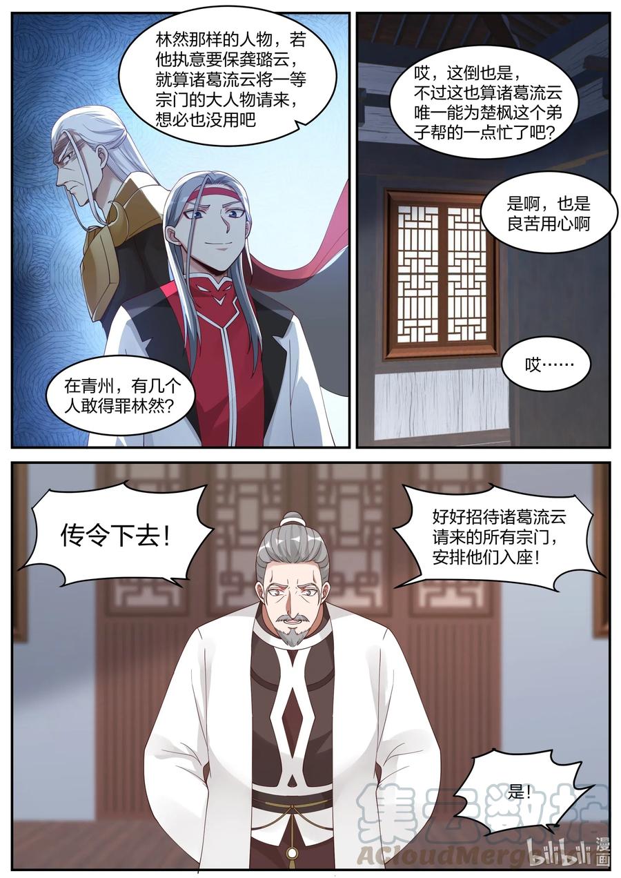 修罗武神完结了吗漫画,207 一年之约2图