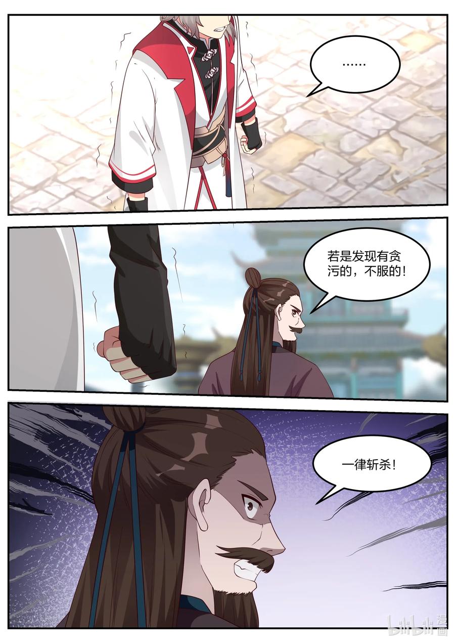 修罗武神小说漫画,085 紫金令牌2图