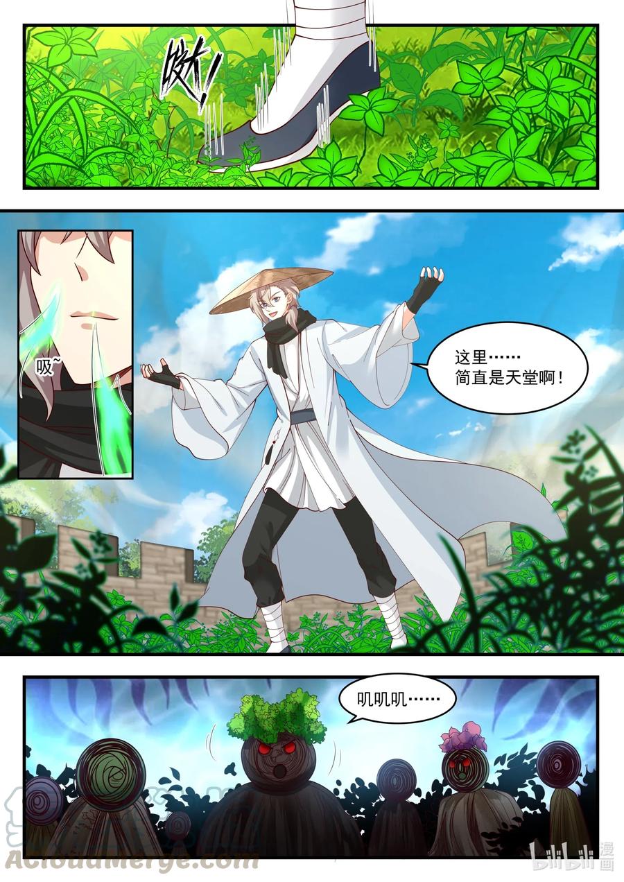 修罗武神漫画,196 收割玄药1图