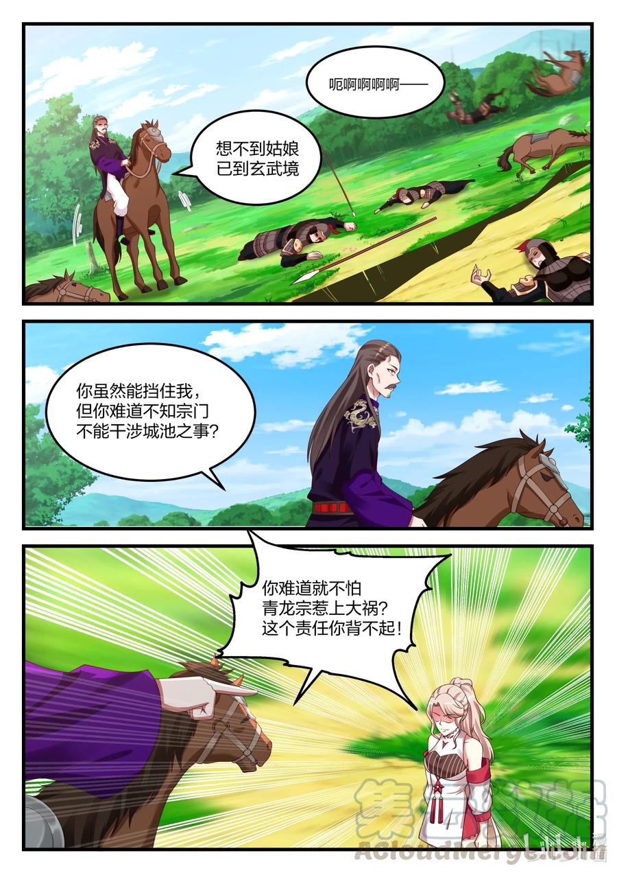 修罗武神青玄天的真实身份漫画,086 大军将至1图