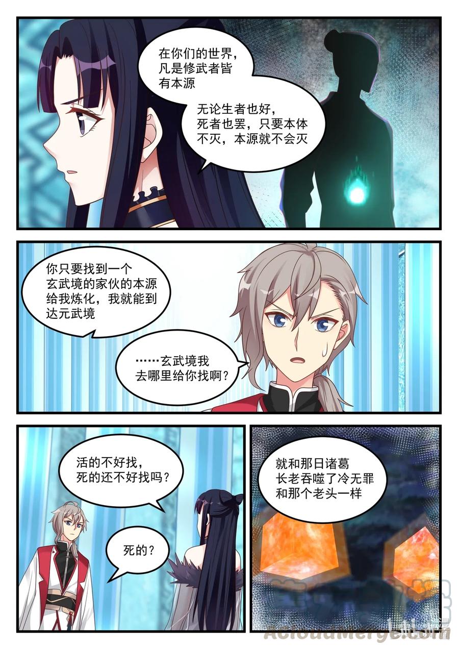 修罗武神免费阅读全文漫画,093 通灵契约1图