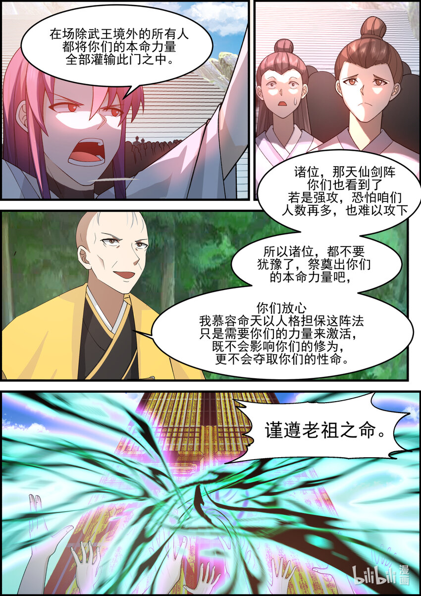 修罗武神动漫在线观看高清完整版漫画,579 千万符兵2图