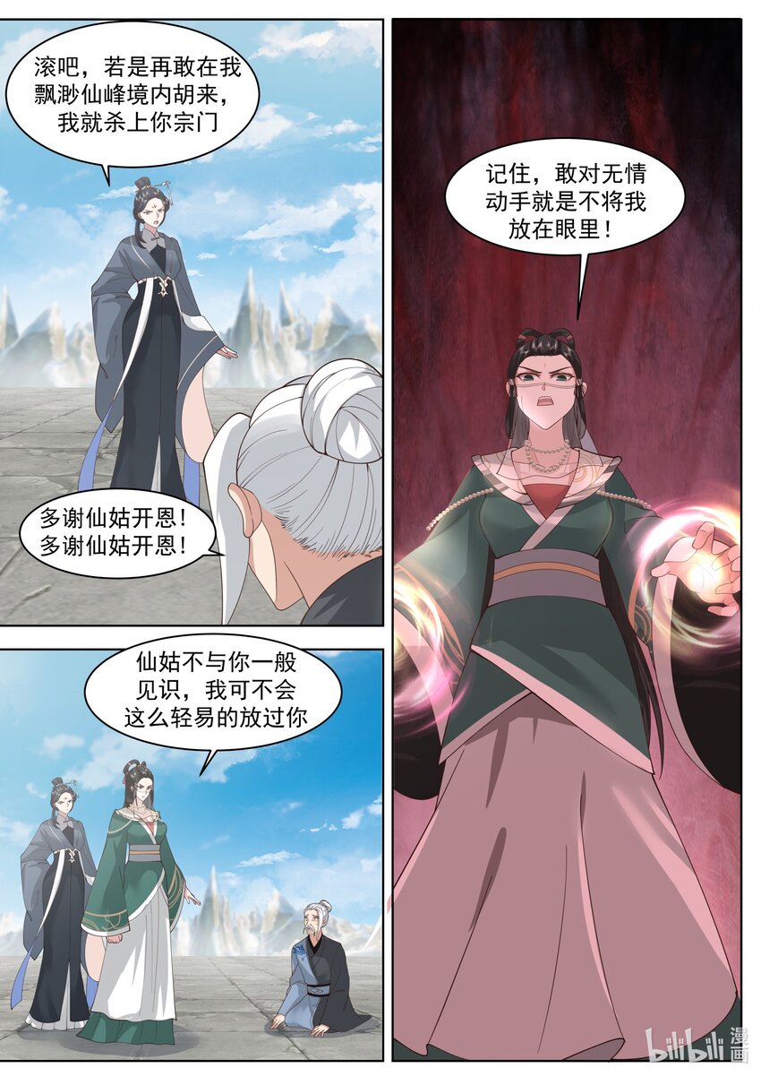 修罗武神楚枫小说笔趣阁最新章节漫画,485 母亲大人1图