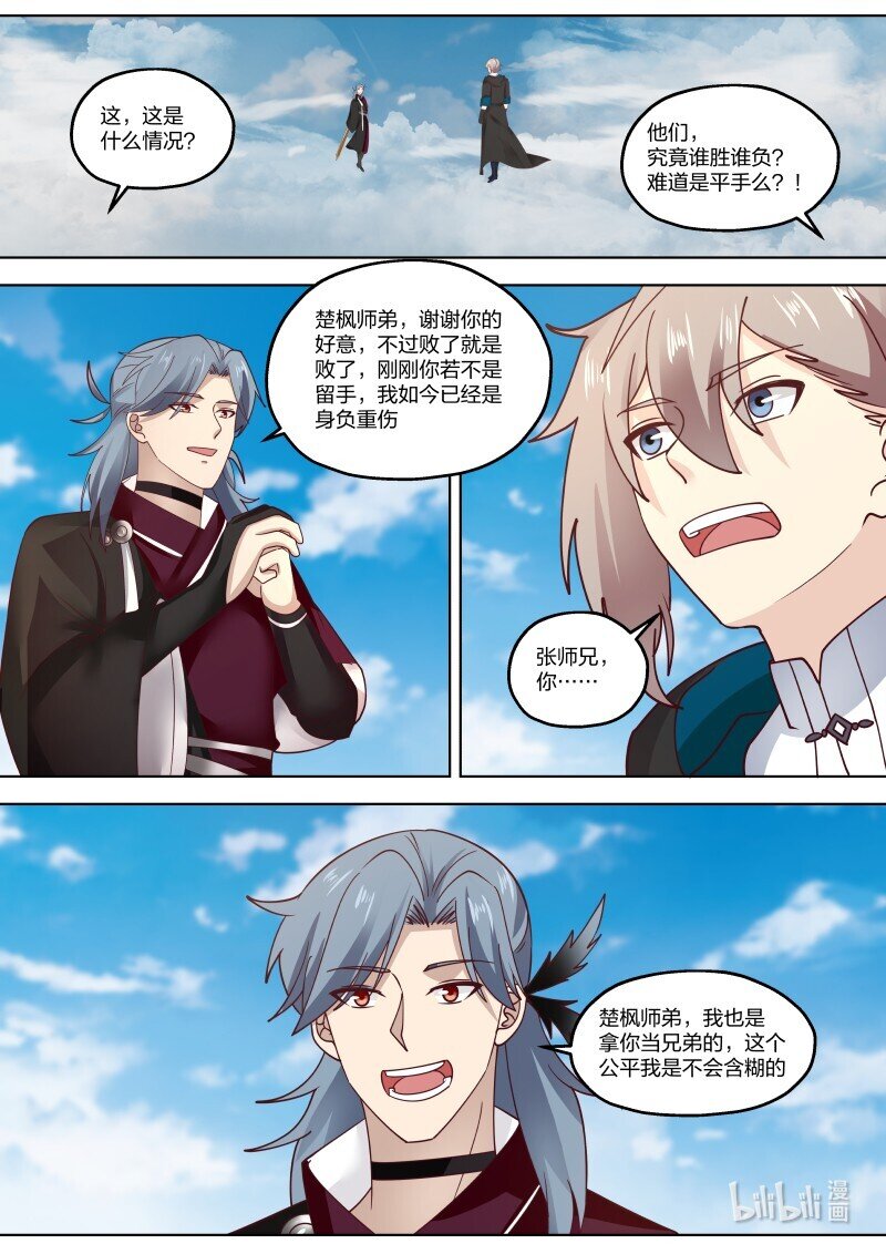 修罗武神楚枫大结局漫画,412 胜负揭晓1图