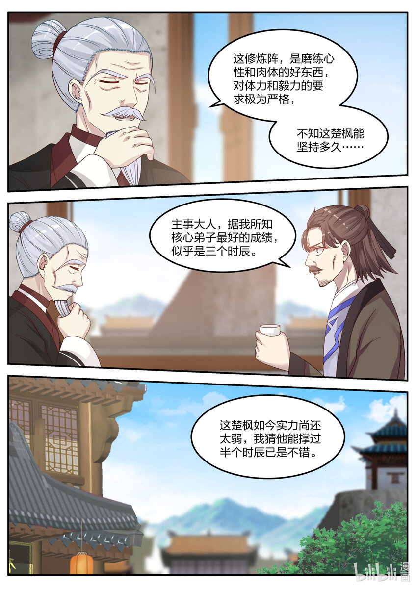 修罗武神17k小说网漫画,061 御空术1图