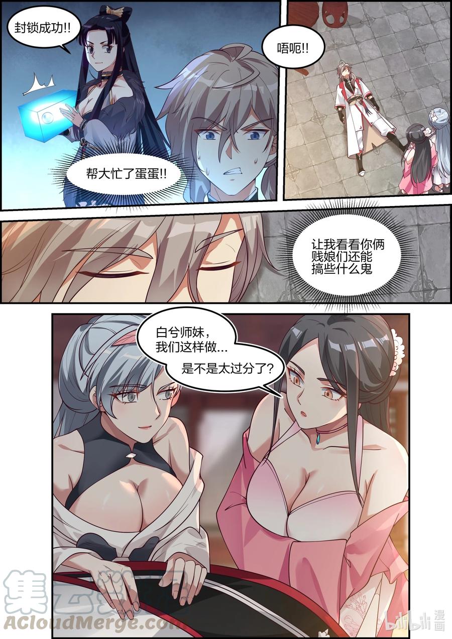 修罗武神全集免费观看完整版漫画,237 你要干什么1图