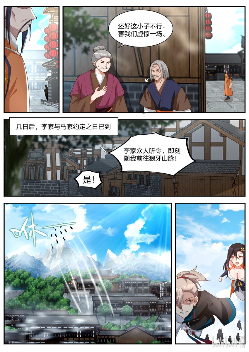 修罗武神百度百科漫画,430 黑白罗刹1图