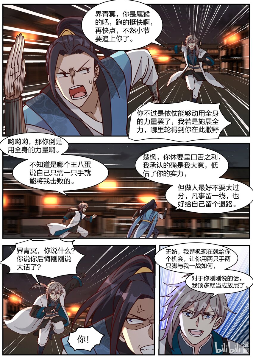 修罗武神全文免费阅读完整版下载小说漫画,284 破甲2图