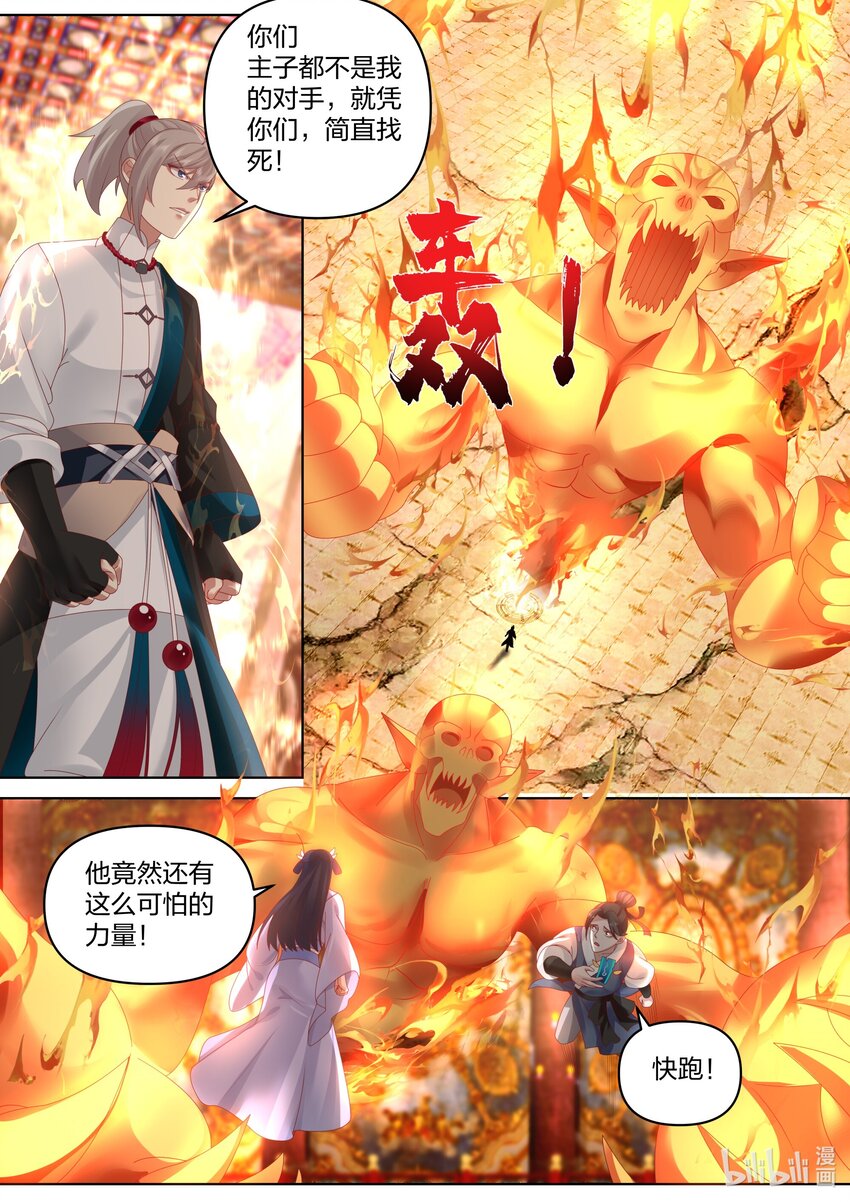 修罗武神笔趣阁无弹窗最新章节漫画,481 必死无疑？2图