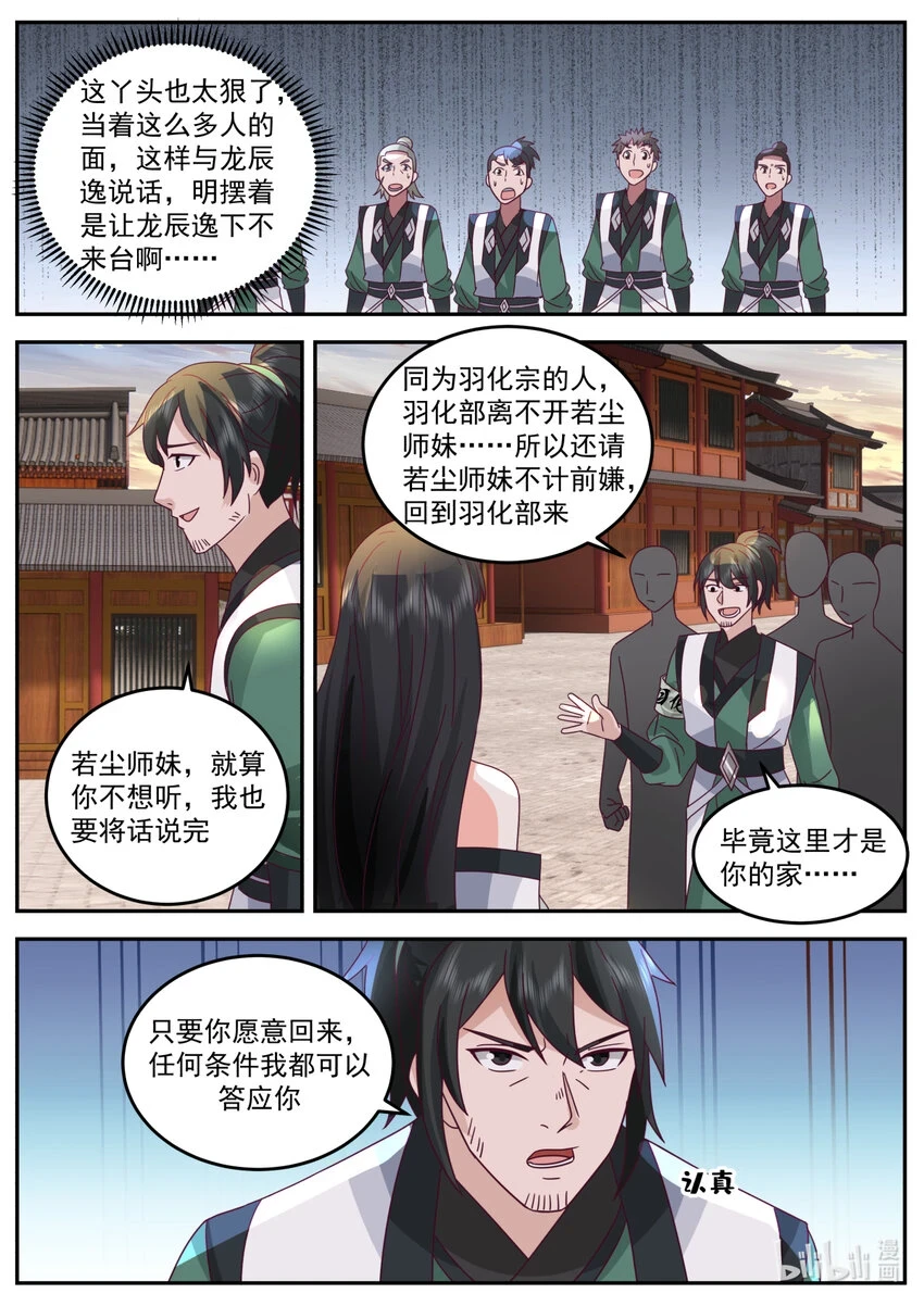 修罗武神漫画,735 火气挺大1图
