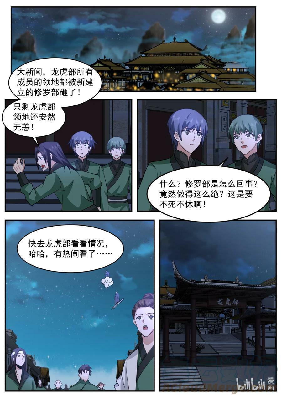 修罗武神漫画,749 踏平龙虎部2图