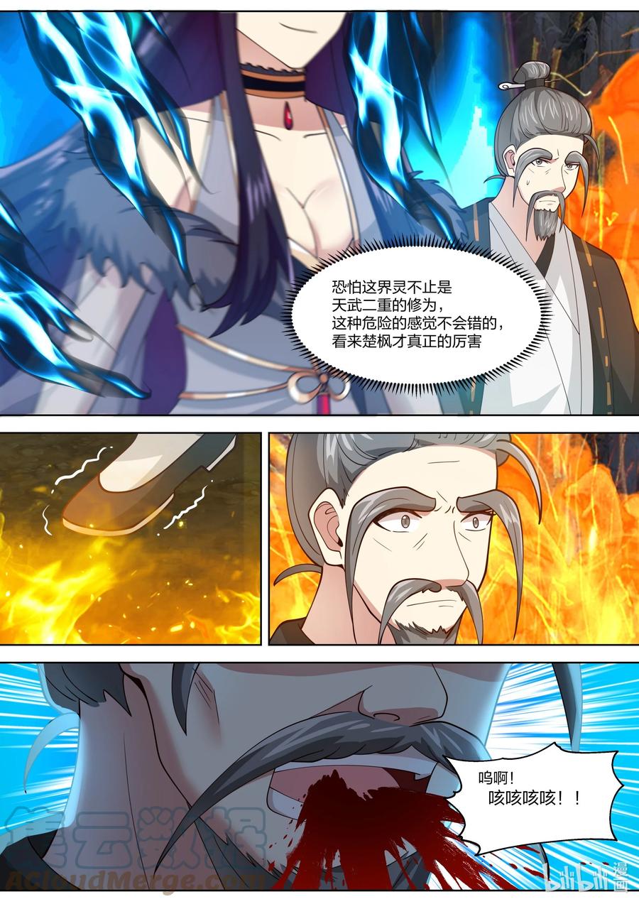 修罗武神小说漫画,381 黑衣老者2图