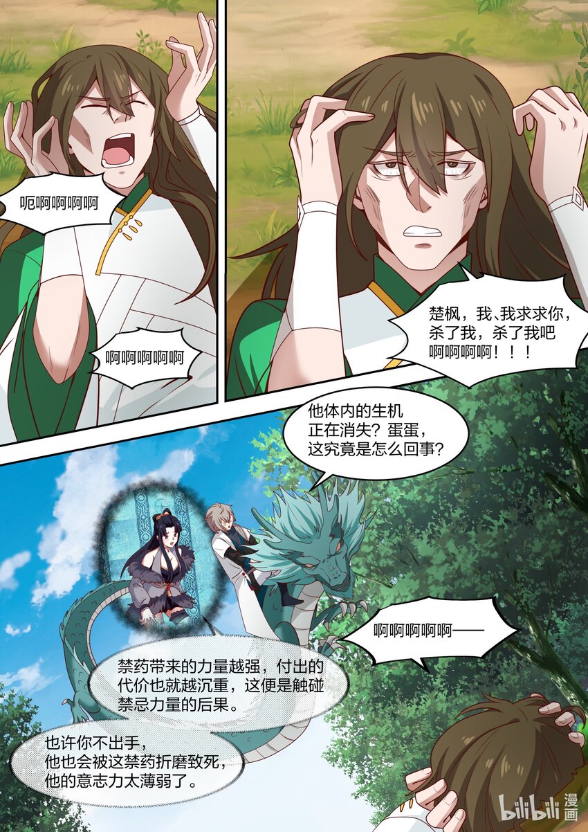 修罗武神第二季免费观看全集漫画,320 是敌是友1图