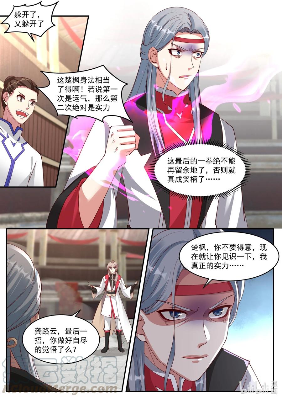 修罗武神下载全本漫画,209 两招已过2图