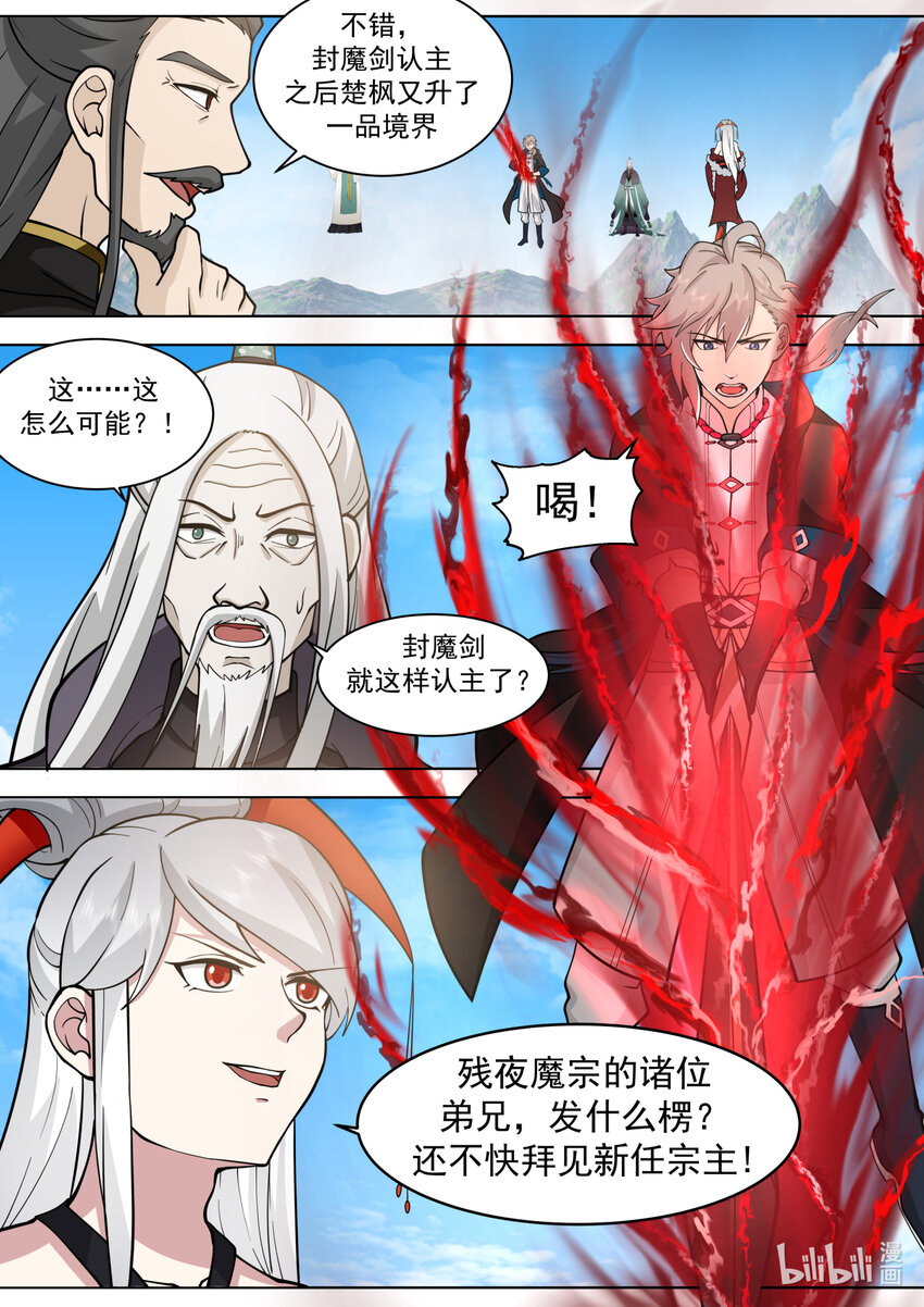 修罗武神动漫在线观看高清完整版漫画,606 封魔剑认主2图