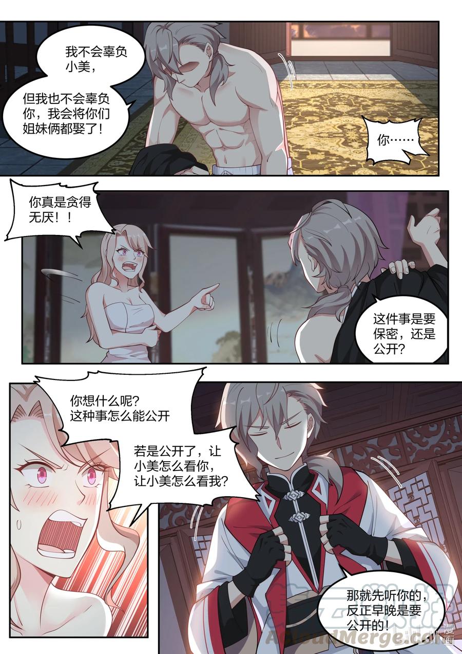 修罗武神全集免费观看完整版漫画,113 两个我都要1图