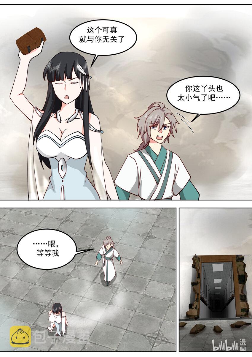 修罗武神全文免费阅读完整版下载小说漫画,713 与你无关2图