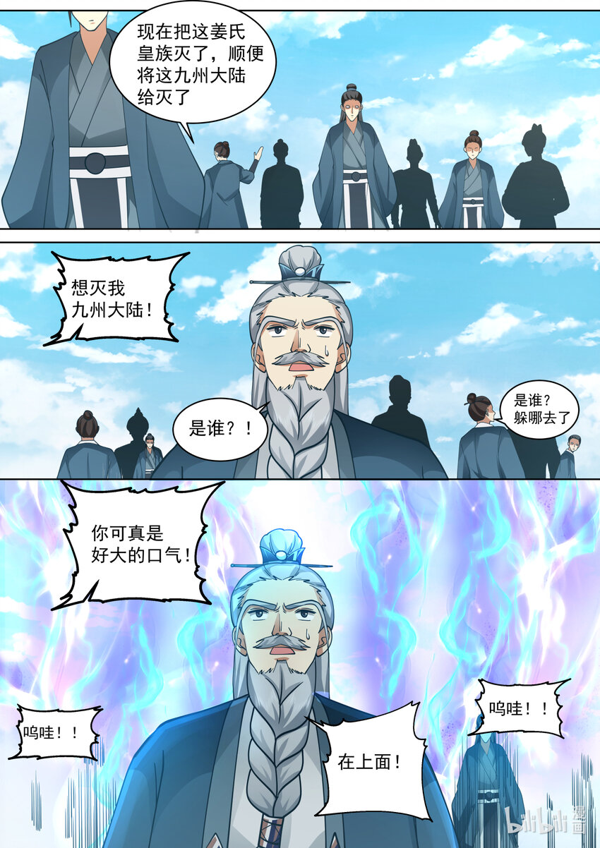 修罗武神小说下载漫画,546 大难临头2图