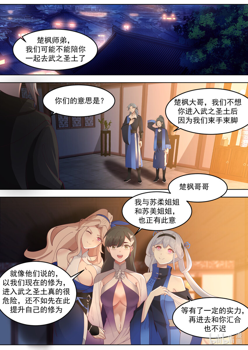 修罗武神下载全本漫画,631 天路开启2图