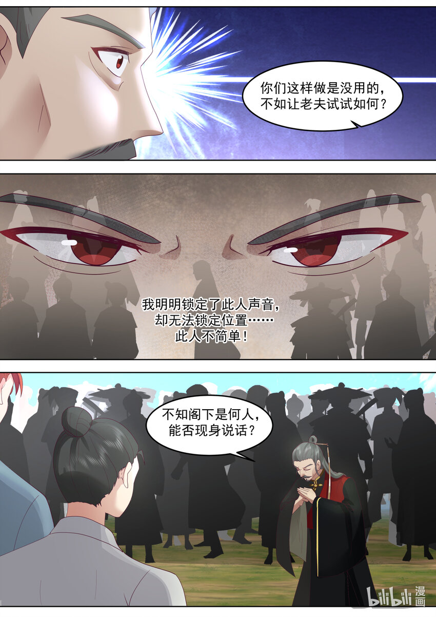 修罗武神漫画,626 高深莫测2图