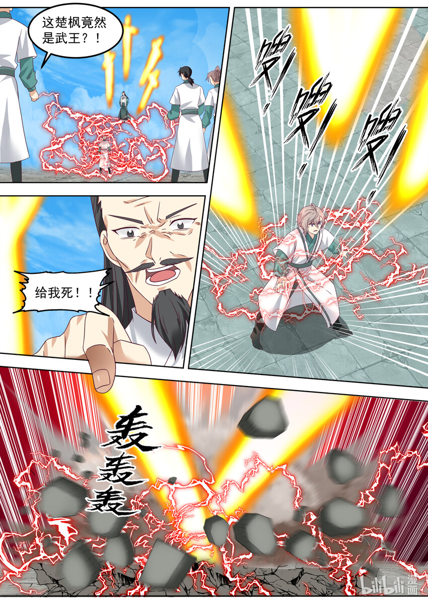 修罗武神楚枫小说笔趣阁最新章节漫画,664 大开杀戒1图