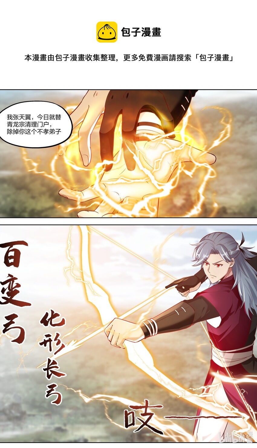 修罗武神全文阅读漫画,342 张天翼2图