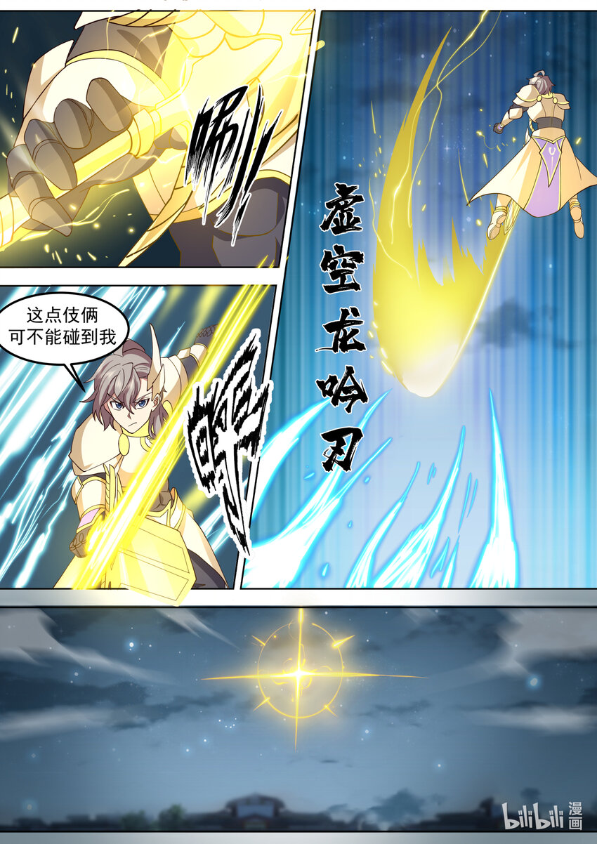 修罗武神笔趣阁无弹窗最新章节漫画,703 雕虫小技1图