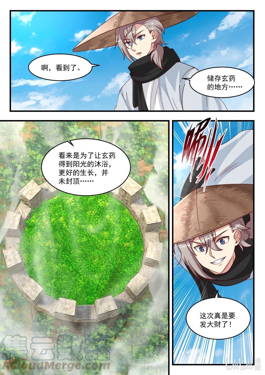 修罗武神漫画,196 收割玄药2图