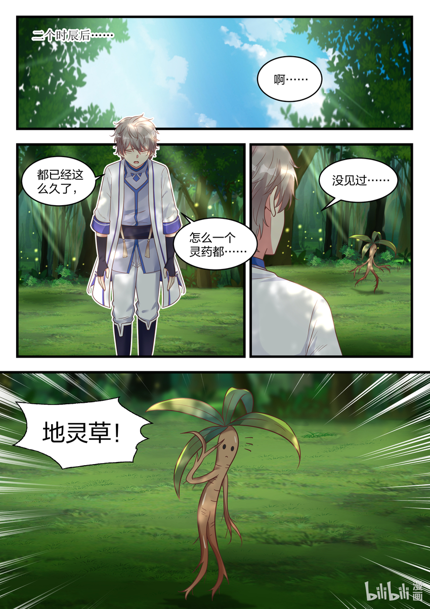 修罗武神txt漫画,016 狩猎开始1图