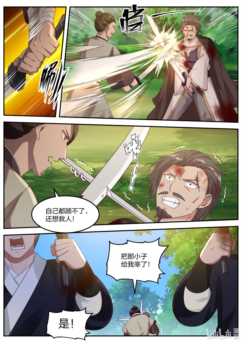 修罗武神漫画,078 楚家有难2图