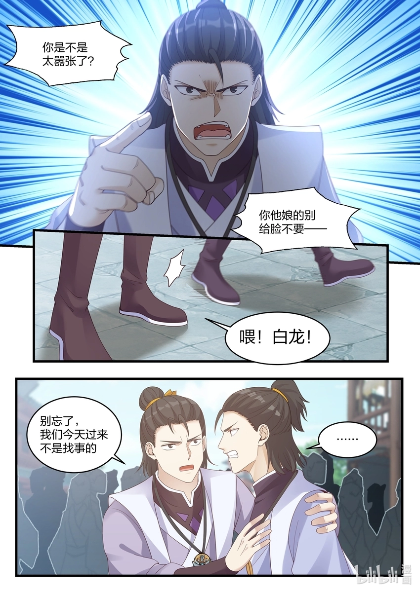 修罗武神人物实力排名漫画,015 拒绝加入2图