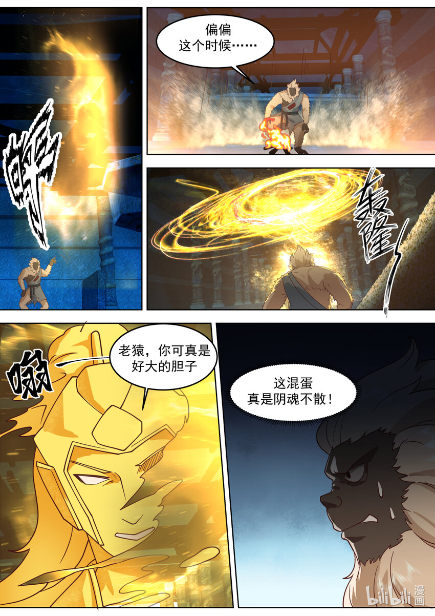 修罗武神全集免费观看完整版漫画,640 楚崆峒1图