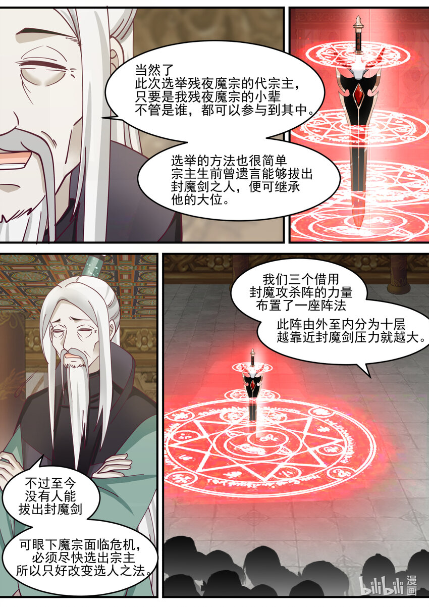 修罗武神青玄天的真实身份漫画,602 门主选拔1图