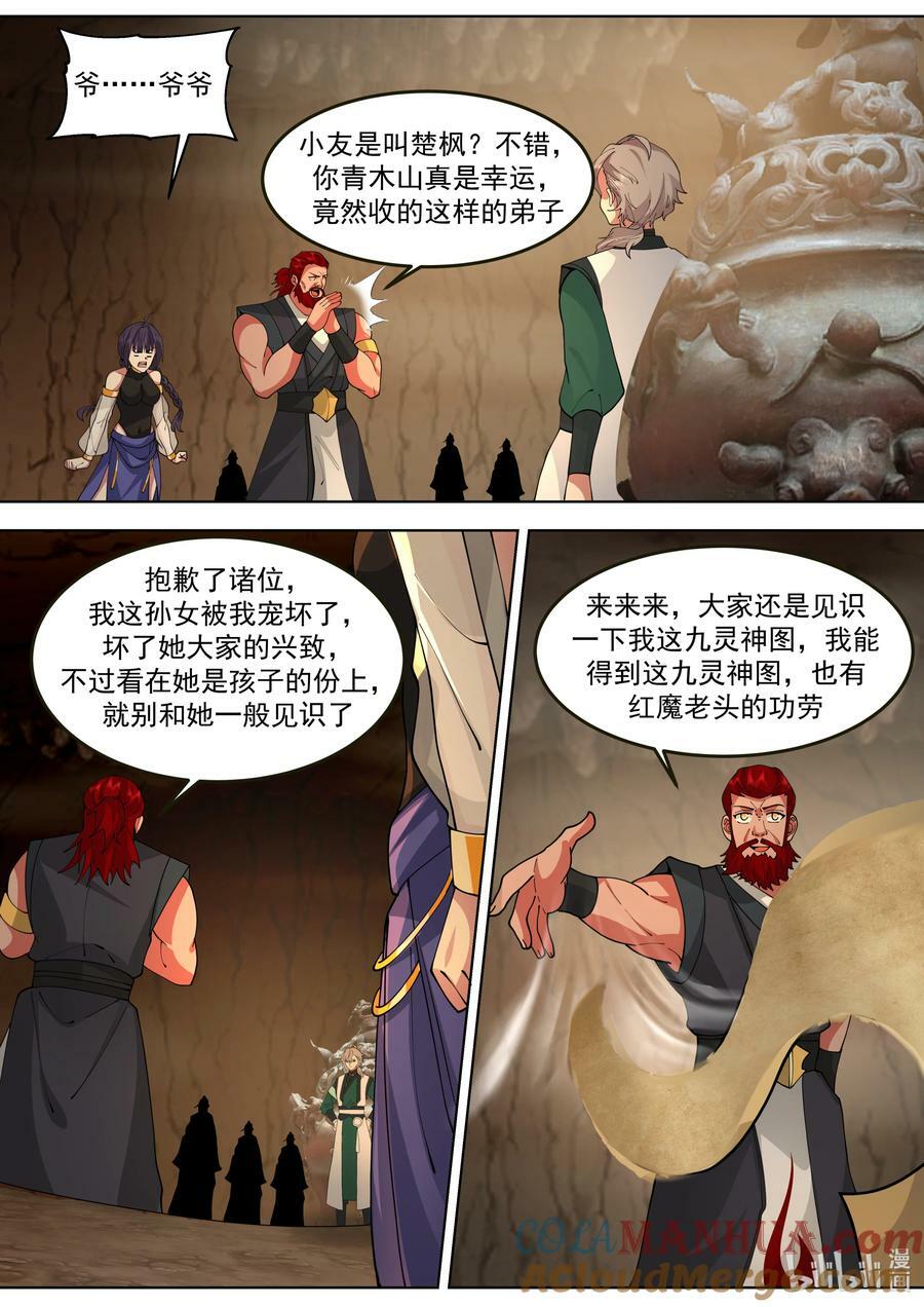 修罗武神下载全本漫画,778 难缠的司马颖1图