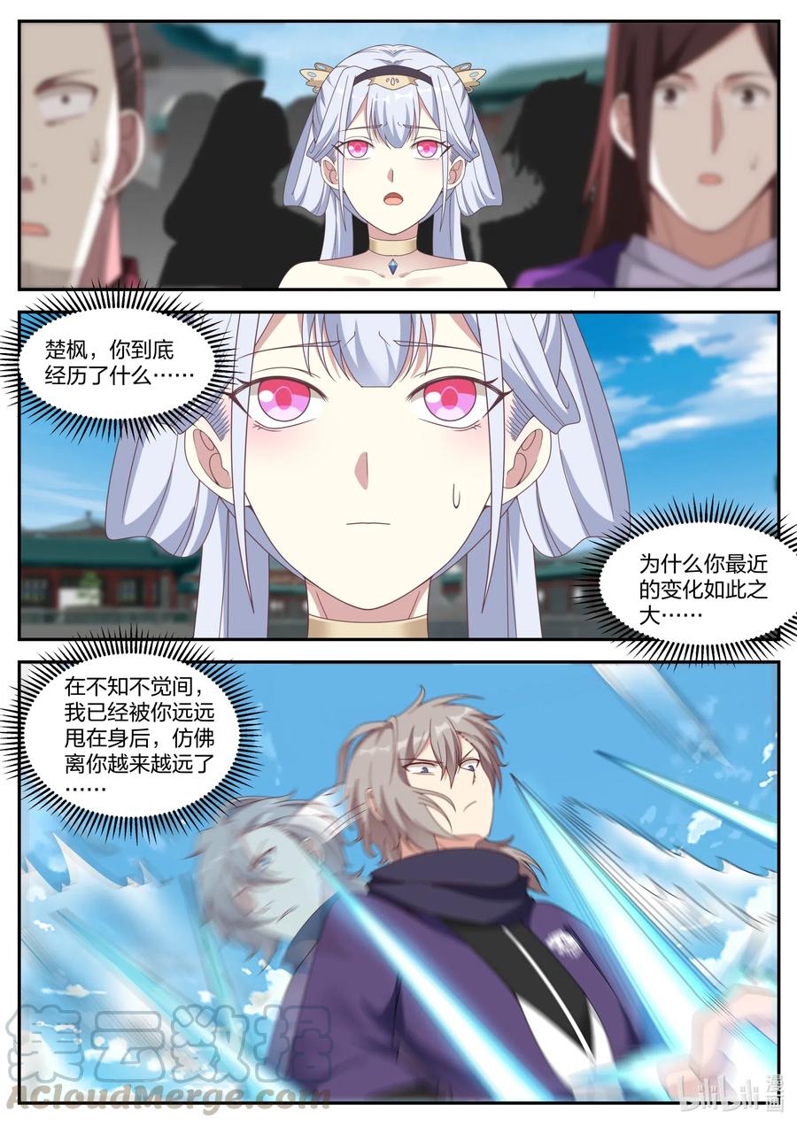 修罗武神楚枫大结局漫画,143 致命一剑1图