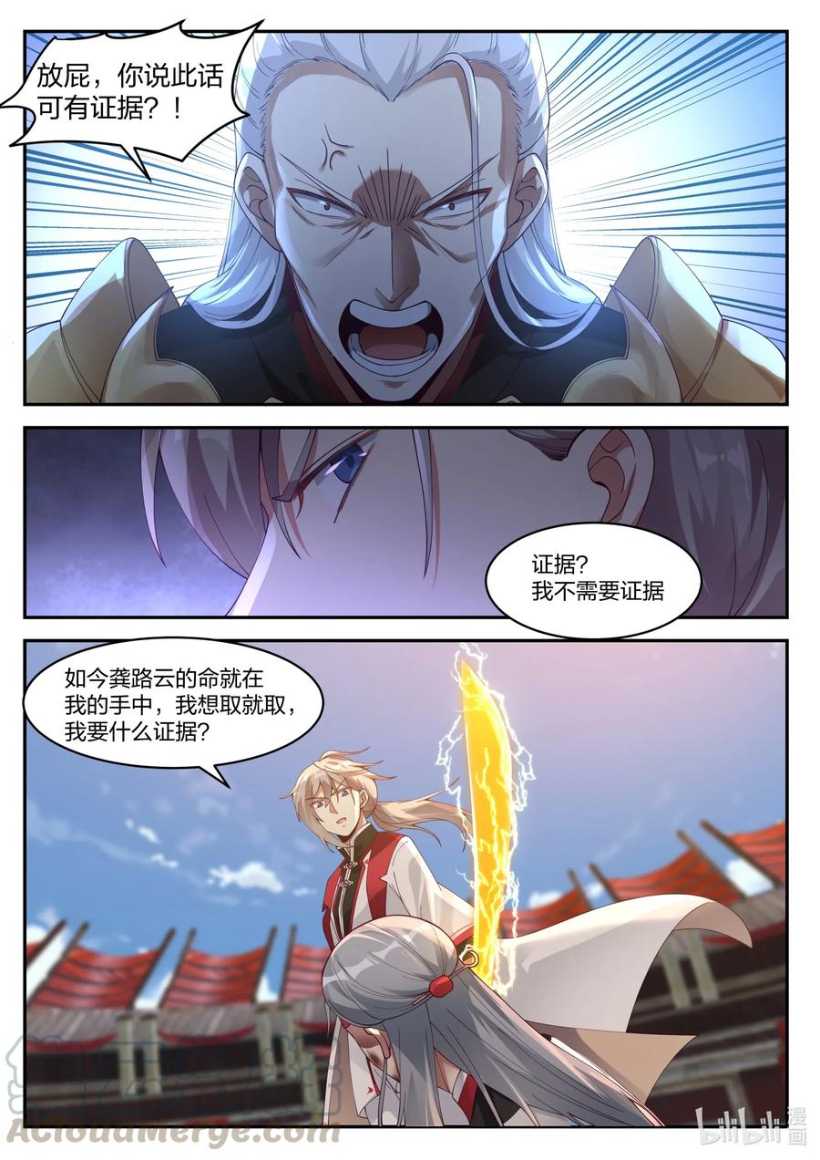 修罗武神楚枫最新章节更新漫画,217 斩龚路云2图