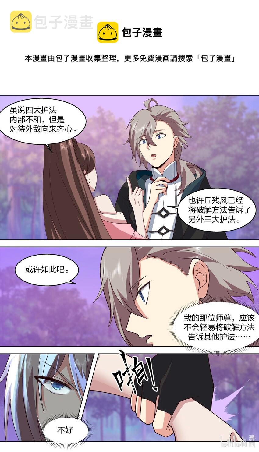 修罗武神下载全本漫画,513 慕容寻1图